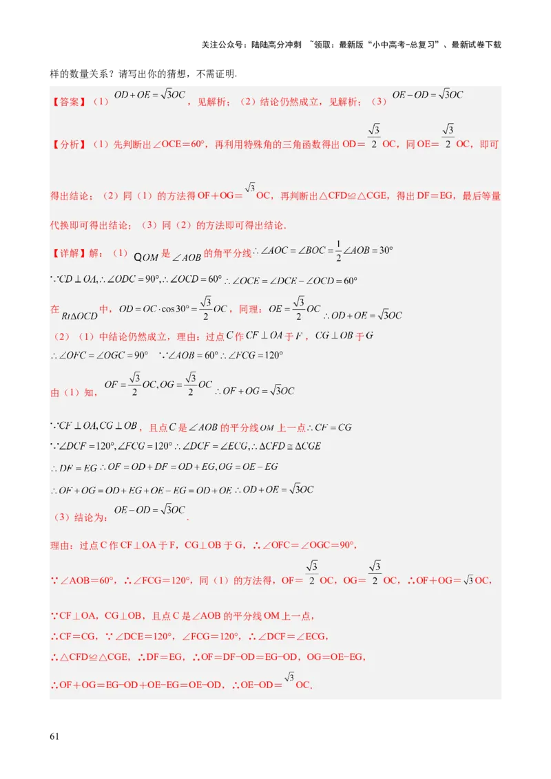 难点与解题模型14四边形中模型、角度与面积（6大热考题型）（解析版）_02中考总复习（2026版更新中）_02-数学-中考总复习_2025中考复习资料_2025年中考数学一轮知识梳理