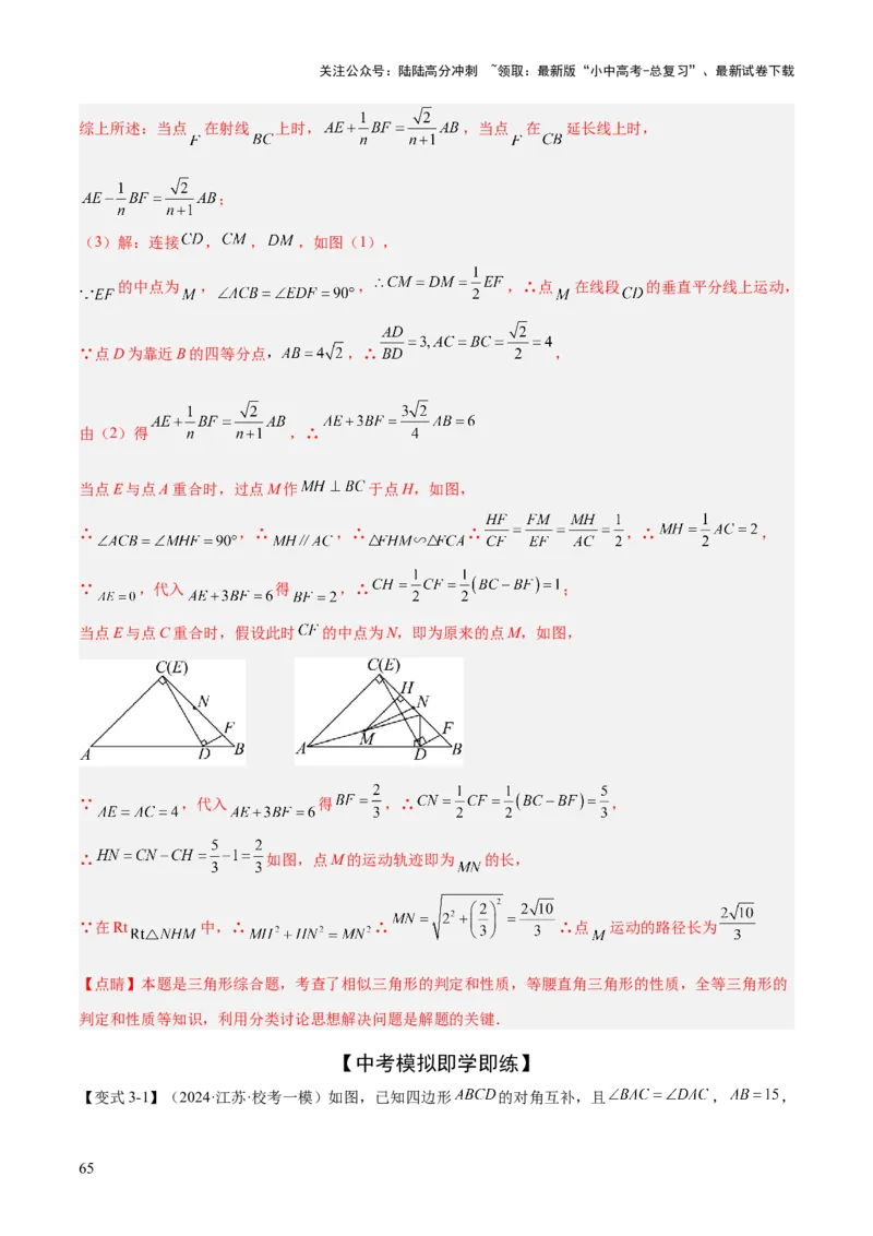 难点与解题模型14四边形中模型、角度与面积（6大热考题型）（解析版）_02中考总复习（2026版更新中）_02-数学-中考总复习_2025中考复习资料_2025年中考数学一轮知识梳理