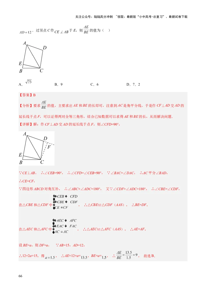 难点与解题模型14四边形中模型、角度与面积（6大热考题型）（解析版）_02中考总复习（2026版更新中）_02-数学-中考总复习_2025中考复习资料_2025年中考数学一轮知识梳理
