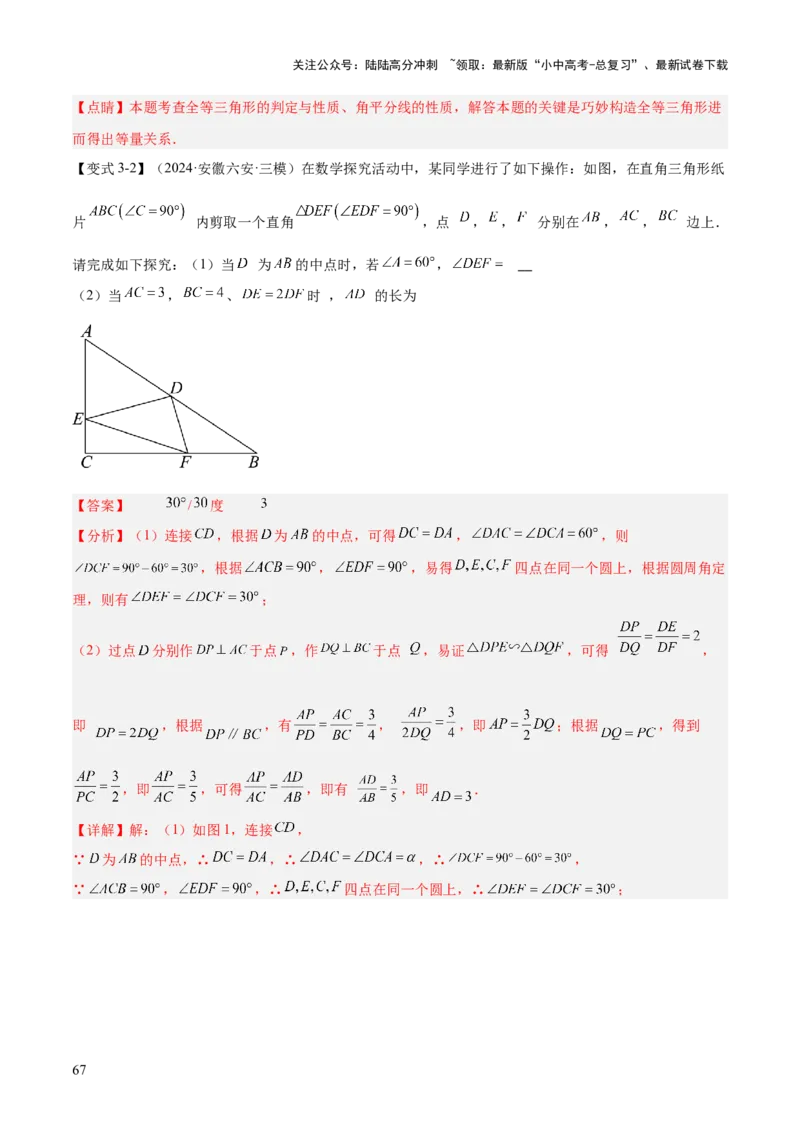 难点与解题模型14四边形中模型、角度与面积（6大热考题型）（解析版）_02中考总复习（2026版更新中）_02-数学-中考总复习_2025中考复习资料_2025年中考数学一轮知识梳理