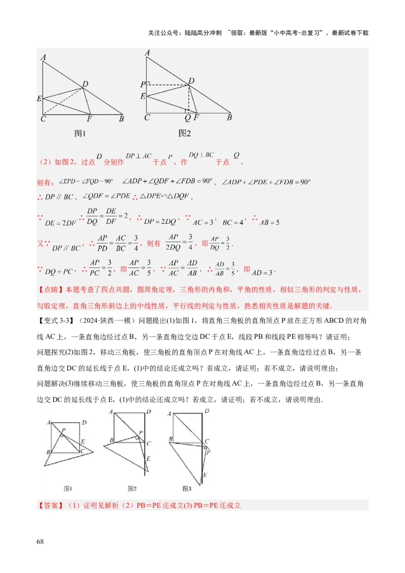 难点与解题模型14四边形中模型、角度与面积（6大热考题型）（解析版）_02中考总复习（2026版更新中）_02-数学-中考总复习_2025中考复习资料_2025年中考数学一轮知识梳理
