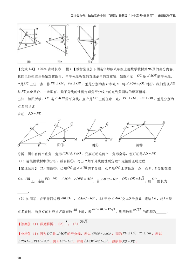 难点与解题模型14四边形中模型、角度与面积（6大热考题型）（解析版）_02中考总复习（2026版更新中）_02-数学-中考总复习_2025中考复习资料_2025年中考数学一轮知识梳理