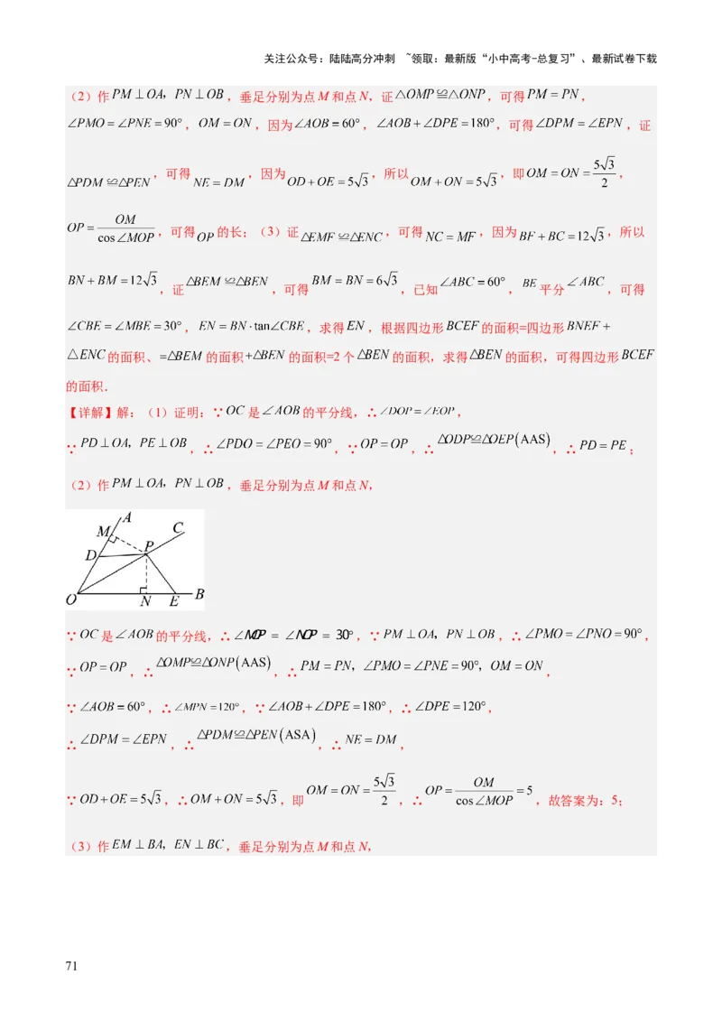 难点与解题模型14四边形中模型、角度与面积（6大热考题型）（解析版）_02中考总复习（2026版更新中）_02-数学-中考总复习_2025中考复习资料_2025年中考数学一轮知识梳理
