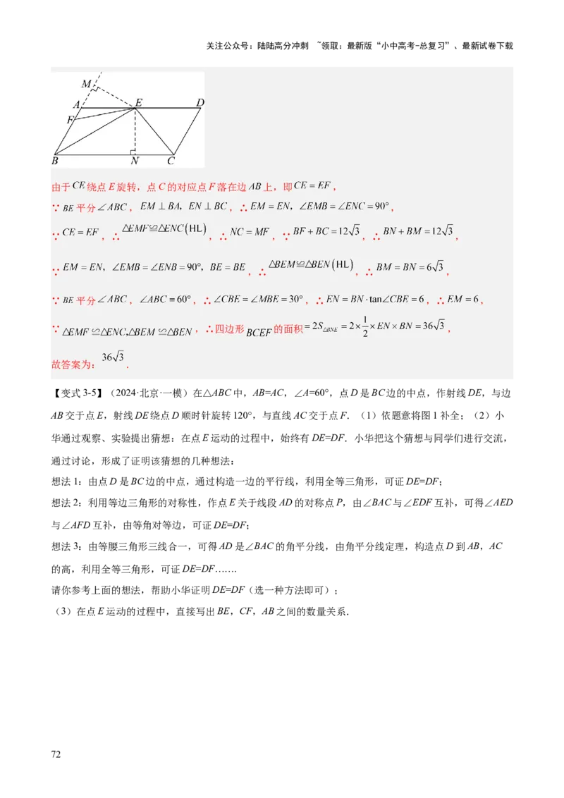 难点与解题模型14四边形中模型、角度与面积（6大热考题型）（解析版）_02中考总复习（2026版更新中）_02-数学-中考总复习_2025中考复习资料_2025年中考数学一轮知识梳理