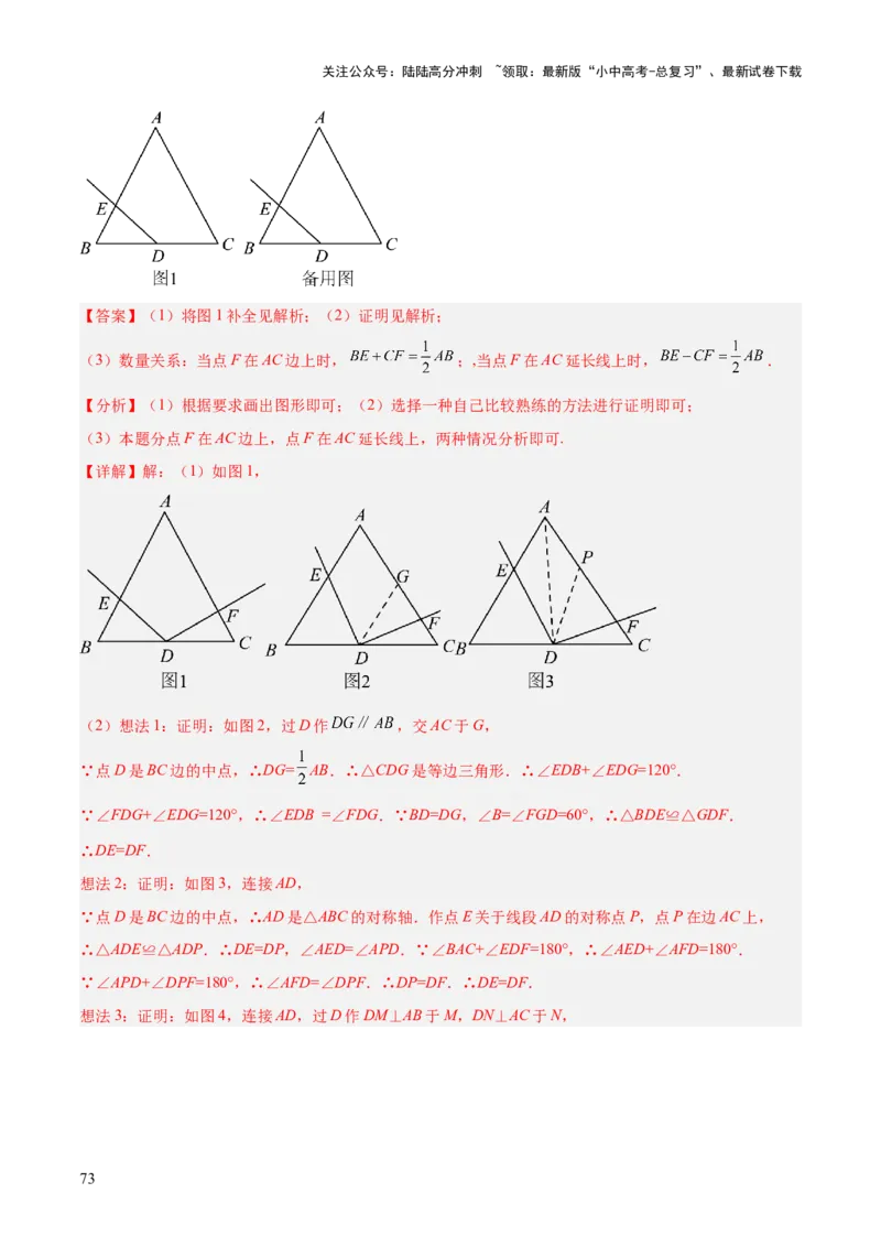难点与解题模型14四边形中模型、角度与面积（6大热考题型）（解析版）_02中考总复习（2026版更新中）_02-数学-中考总复习_2025中考复习资料_2025年中考数学一轮知识梳理