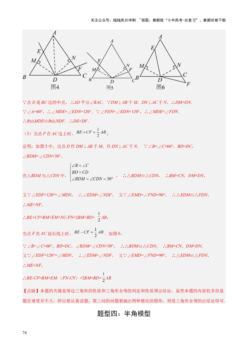 难点与解题模型14四边形中模型、角度与面积（6大热考题型）（解析版）_02中考总复习（2026版更新中）_02-数学-中考总复习_2025中考复习资料_2025年中考数学一轮知识梳理