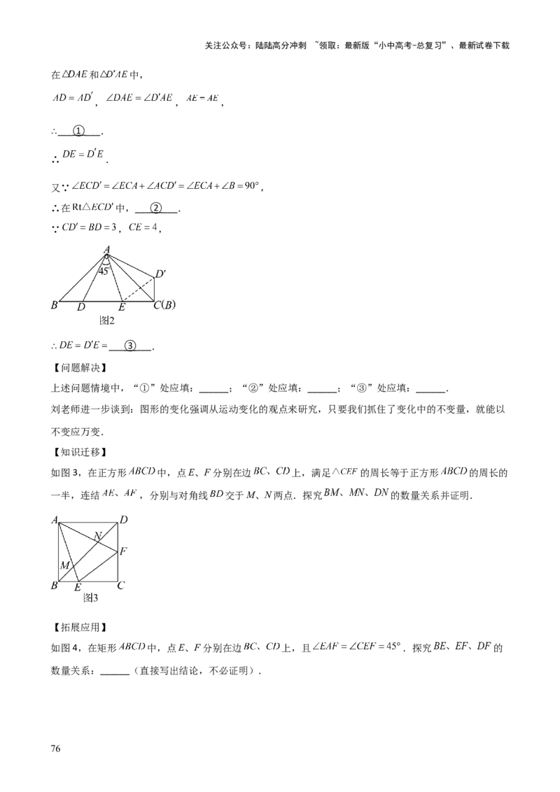 难点与解题模型14四边形中模型、角度与面积（6大热考题型）（解析版）_02中考总复习（2026版更新中）_02-数学-中考总复习_2025中考复习资料_2025年中考数学一轮知识梳理