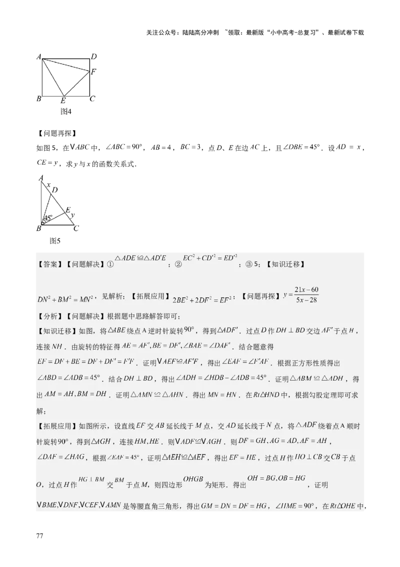 难点与解题模型14四边形中模型、角度与面积（6大热考题型）（解析版）_02中考总复习（2026版更新中）_02-数学-中考总复习_2025中考复习资料_2025年中考数学一轮知识梳理