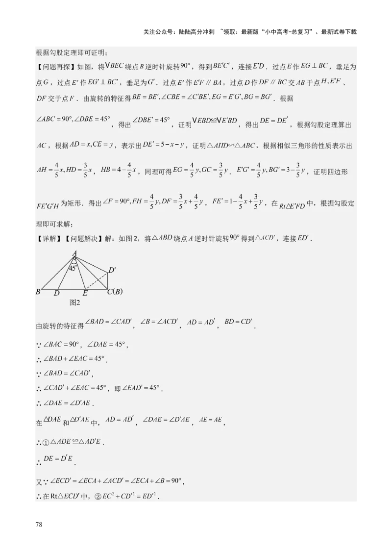 难点与解题模型14四边形中模型、角度与面积（6大热考题型）（解析版）_02中考总复习（2026版更新中）_02-数学-中考总复习_2025中考复习资料_2025年中考数学一轮知识梳理