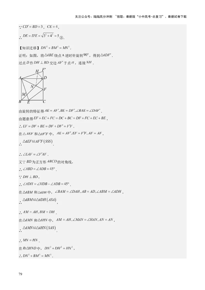 难点与解题模型14四边形中模型、角度与面积（6大热考题型）（解析版）_02中考总复习（2026版更新中）_02-数学-中考总复习_2025中考复习资料_2025年中考数学一轮知识梳理