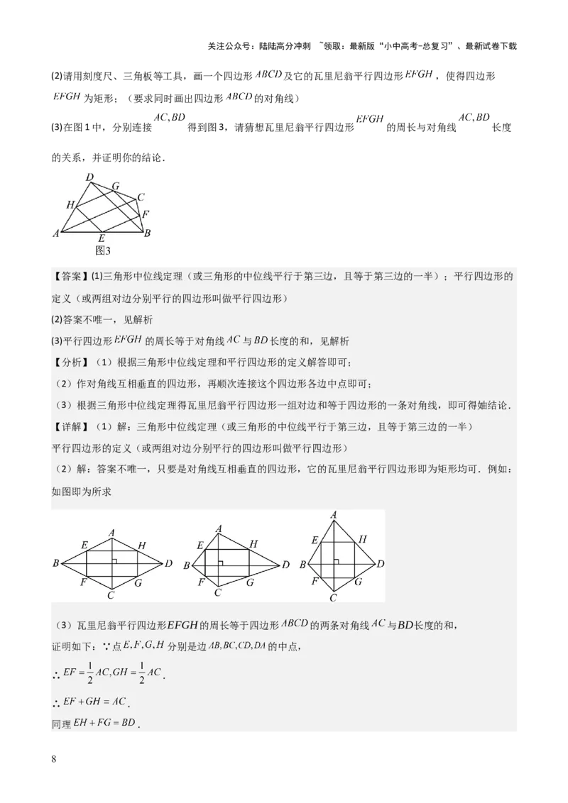 难点与解题模型14四边形中模型、角度与面积（6大热考题型）（解析版）_02中考总复习（2026版更新中）_02-数学-中考总复习_2025中考复习资料_2025年中考数学一轮知识梳理