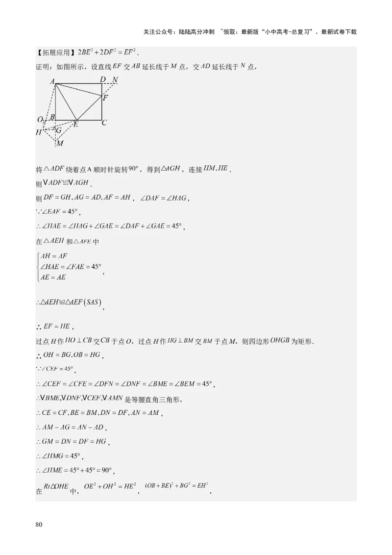 难点与解题模型14四边形中模型、角度与面积（6大热考题型）（解析版）_02中考总复习（2026版更新中）_02-数学-中考总复习_2025中考复习资料_2025年中考数学一轮知识梳理