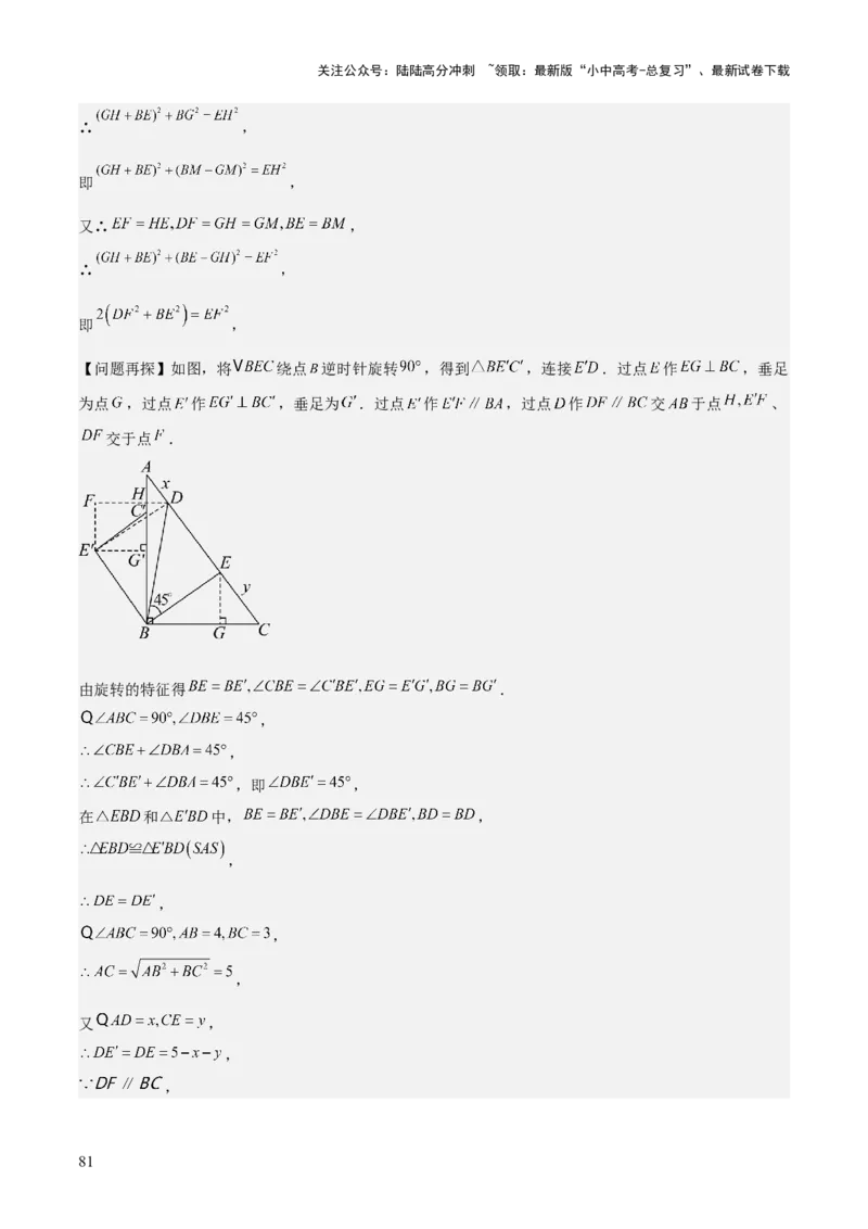 难点与解题模型14四边形中模型、角度与面积（6大热考题型）（解析版）_02中考总复习（2026版更新中）_02-数学-中考总复习_2025中考复习资料_2025年中考数学一轮知识梳理