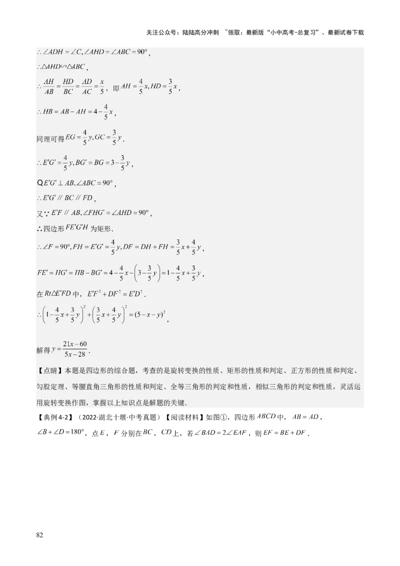 难点与解题模型14四边形中模型、角度与面积（6大热考题型）（解析版）_02中考总复习（2026版更新中）_02-数学-中考总复习_2025中考复习资料_2025年中考数学一轮知识梳理