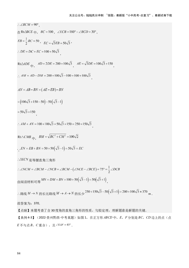 难点与解题模型14四边形中模型、角度与面积（6大热考题型）（解析版）_02中考总复习（2026版更新中）_02-数学-中考总复习_2025中考复习资料_2025年中考数学一轮知识梳理