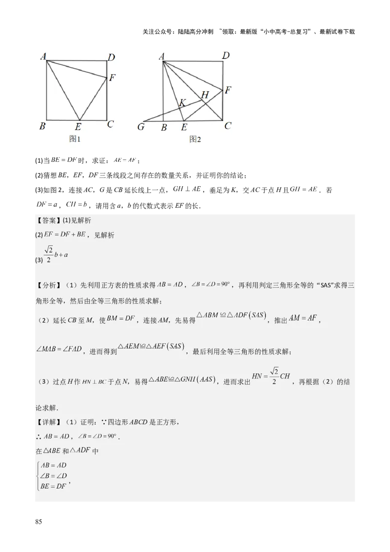 难点与解题模型14四边形中模型、角度与面积（6大热考题型）（解析版）_02中考总复习（2026版更新中）_02-数学-中考总复习_2025中考复习资料_2025年中考数学一轮知识梳理