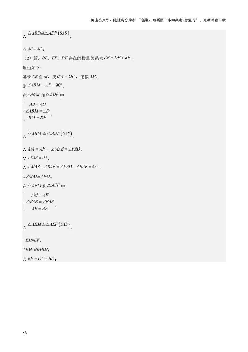 难点与解题模型14四边形中模型、角度与面积（6大热考题型）（解析版）_02中考总复习（2026版更新中）_02-数学-中考总复习_2025中考复习资料_2025年中考数学一轮知识梳理