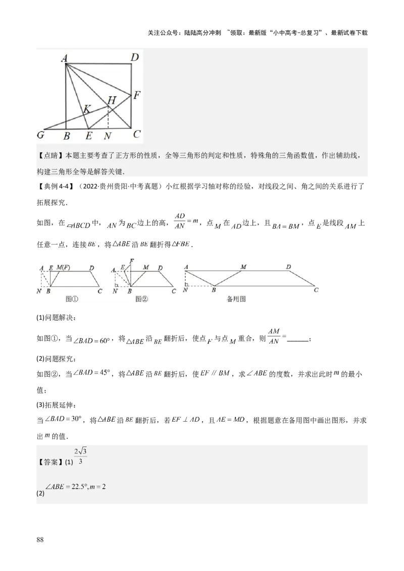 难点与解题模型14四边形中模型、角度与面积（6大热考题型）（解析版）_02中考总复习（2026版更新中）_02-数学-中考总复习_2025中考复习资料_2025年中考数学一轮知识梳理