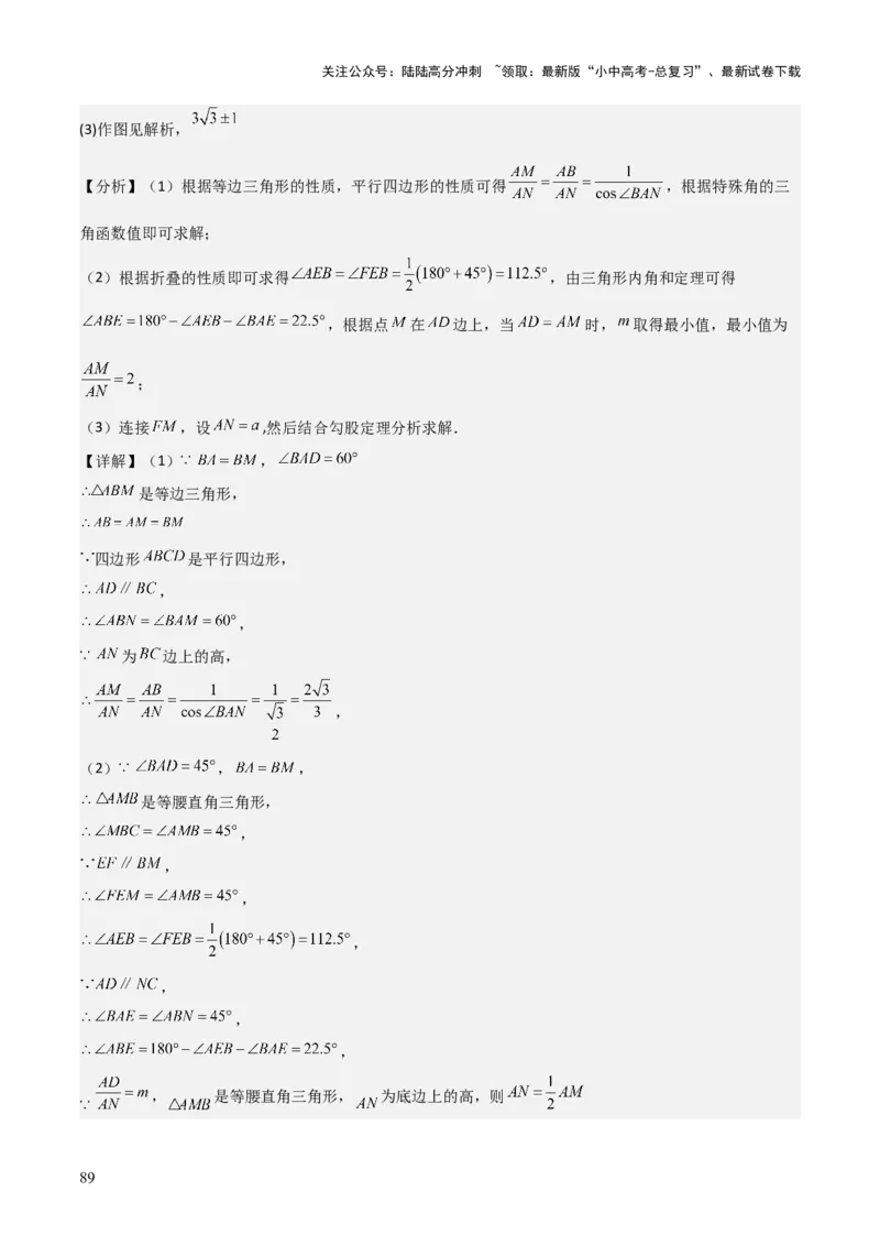 难点与解题模型14四边形中模型、角度与面积（6大热考题型）（解析版）_02中考总复习（2026版更新中）_02-数学-中考总复习_2025中考复习资料_2025年中考数学一轮知识梳理