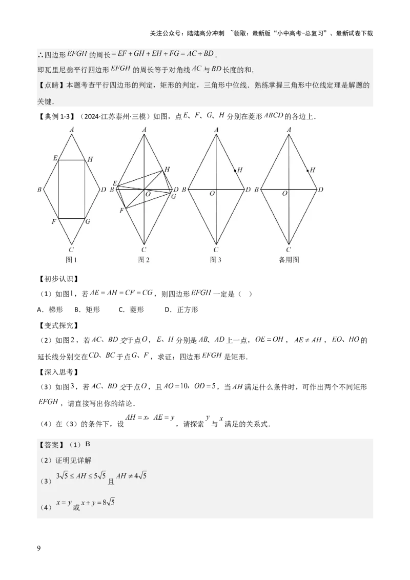 难点与解题模型14四边形中模型、角度与面积（6大热考题型）（解析版）_02中考总复习（2026版更新中）_02-数学-中考总复习_2025中考复习资料_2025年中考数学一轮知识梳理