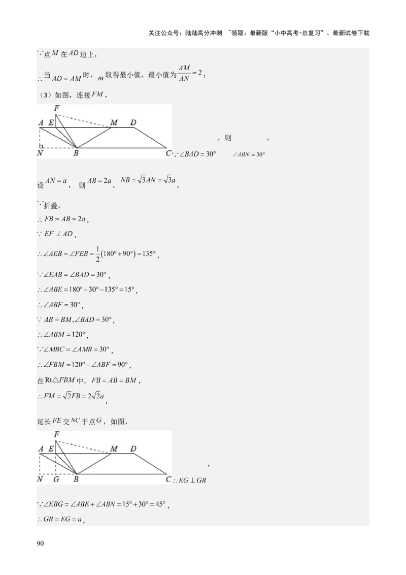 难点与解题模型14四边形中模型、角度与面积（6大热考题型）（解析版）_02中考总复习（2026版更新中）_02-数学-中考总复习_2025中考复习资料_2025年中考数学一轮知识梳理