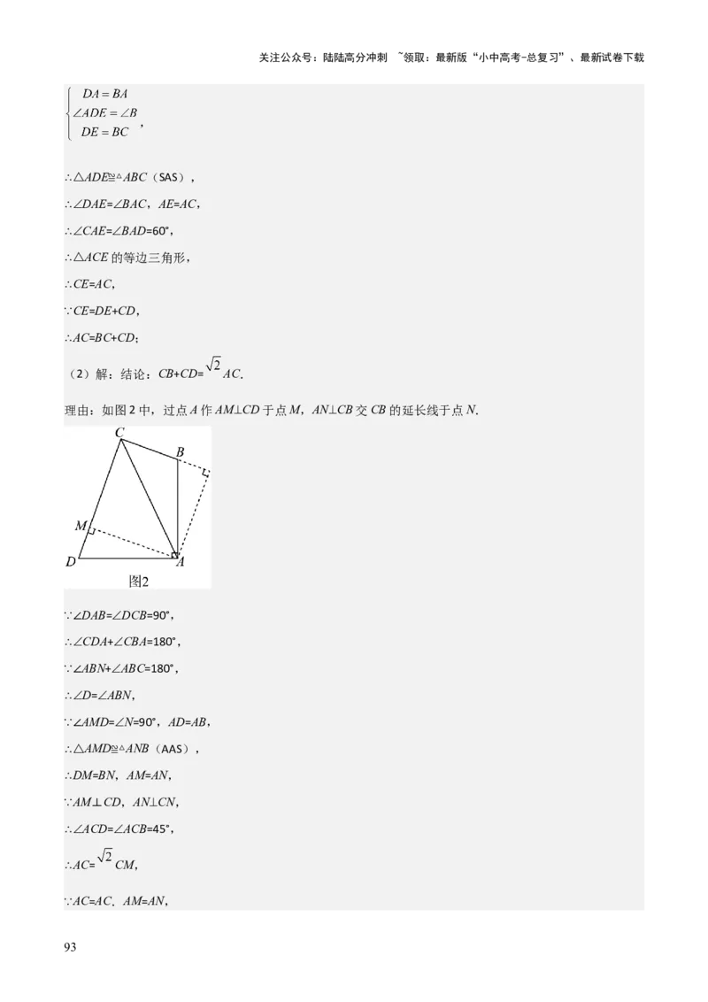 难点与解题模型14四边形中模型、角度与面积（6大热考题型）（解析版）_02中考总复习（2026版更新中）_02-数学-中考总复习_2025中考复习资料_2025年中考数学一轮知识梳理