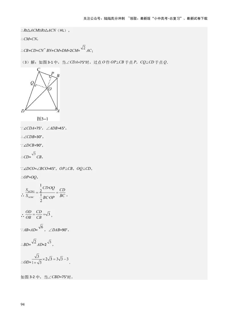难点与解题模型14四边形中模型、角度与面积（6大热考题型）（解析版）_02中考总复习（2026版更新中）_02-数学-中考总复习_2025中考复习资料_2025年中考数学一轮知识梳理