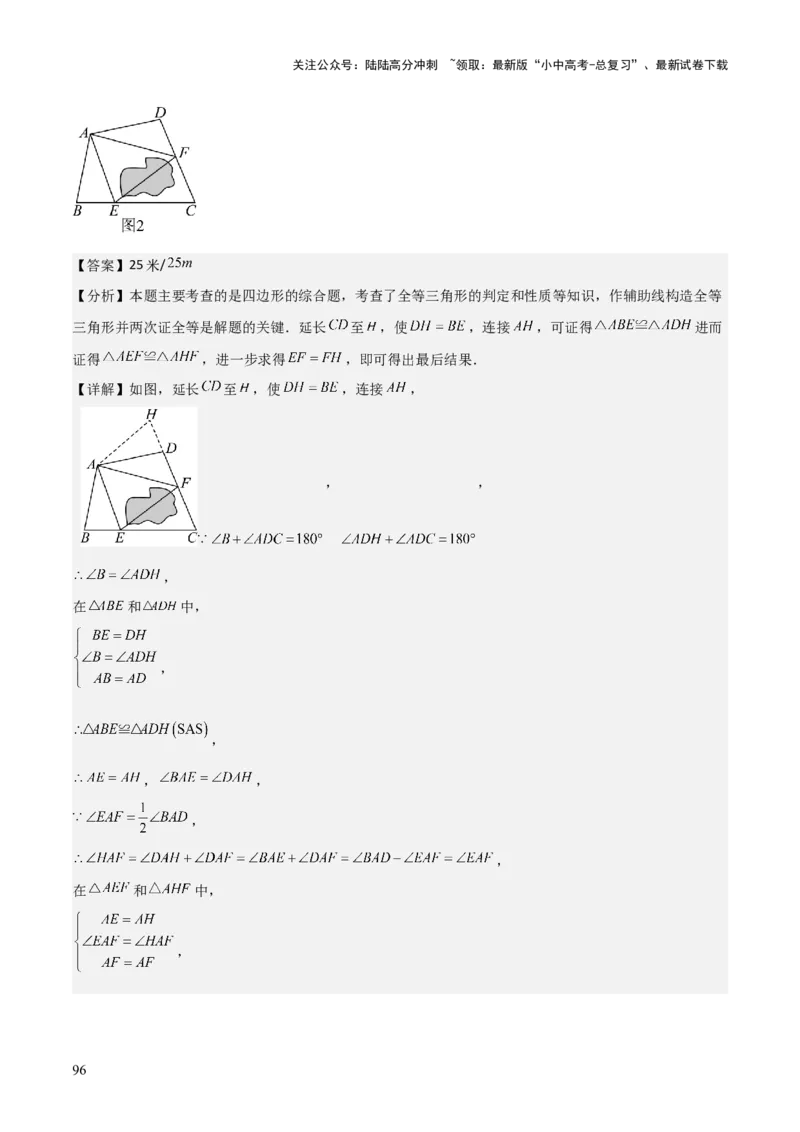 难点与解题模型14四边形中模型、角度与面积（6大热考题型）（解析版）_02中考总复习（2026版更新中）_02-数学-中考总复习_2025中考复习资料_2025年中考数学一轮知识梳理