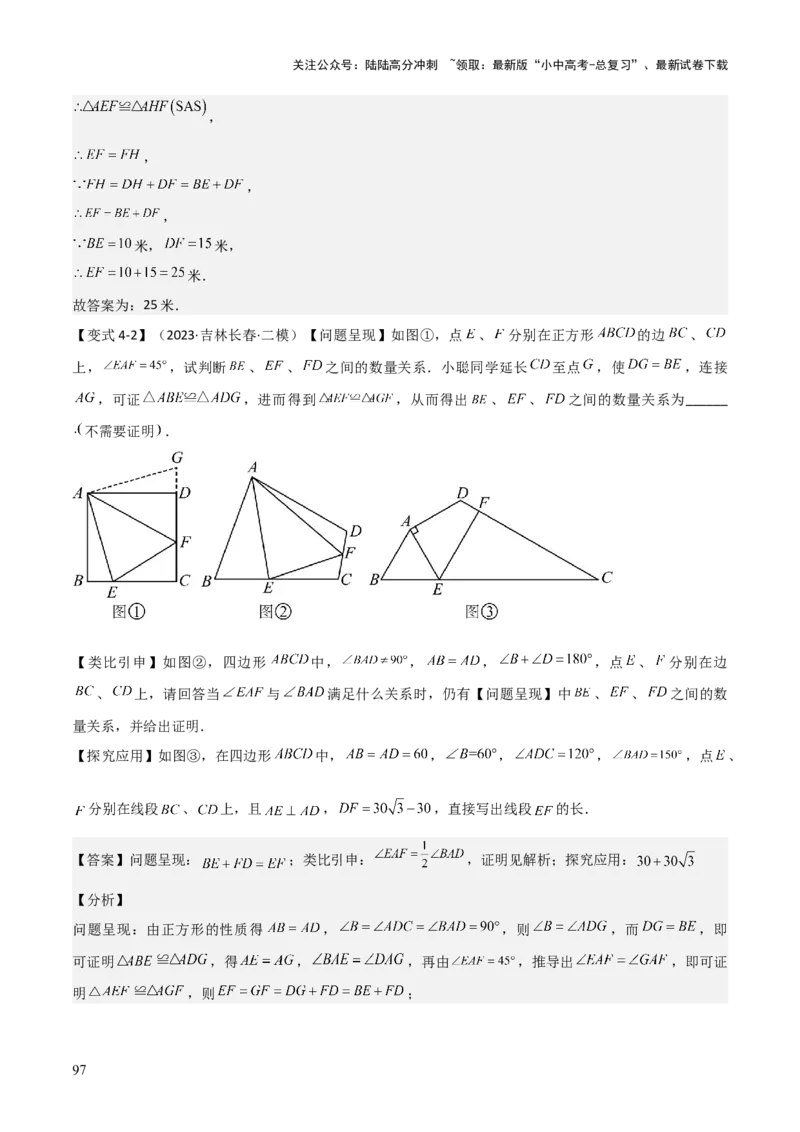 难点与解题模型14四边形中模型、角度与面积（6大热考题型）（解析版）_02中考总复习（2026版更新中）_02-数学-中考总复习_2025中考复习资料_2025年中考数学一轮知识梳理