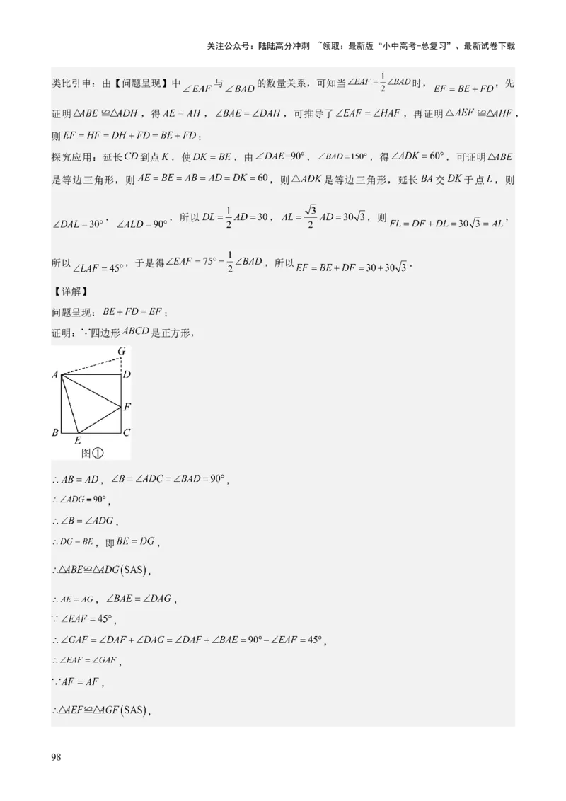 难点与解题模型14四边形中模型、角度与面积（6大热考题型）（解析版）_02中考总复习（2026版更新中）_02-数学-中考总复习_2025中考复习资料_2025年中考数学一轮知识梳理