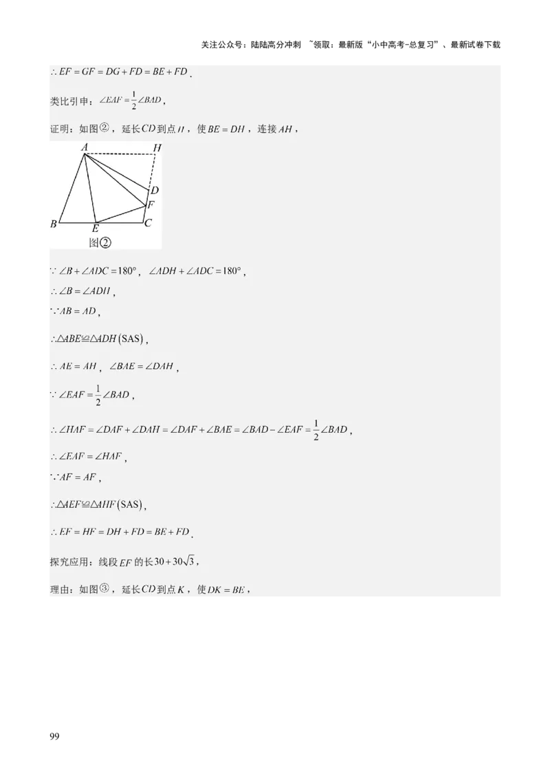 难点与解题模型14四边形中模型、角度与面积（6大热考题型）（解析版）_02中考总复习（2026版更新中）_02-数学-中考总复习_2025中考复习资料_2025年中考数学一轮知识梳理