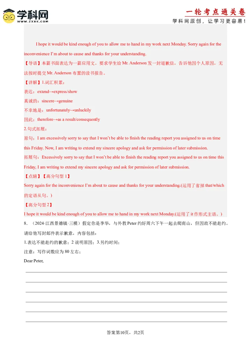 专题突破卷13书信写作之感谢,道歉,申请,介绍信（解析版）_3.2025英语总复习_2025年新高考资料_一轮复习_2025年高考英语一轮复习考点通关卷（新高考通用）