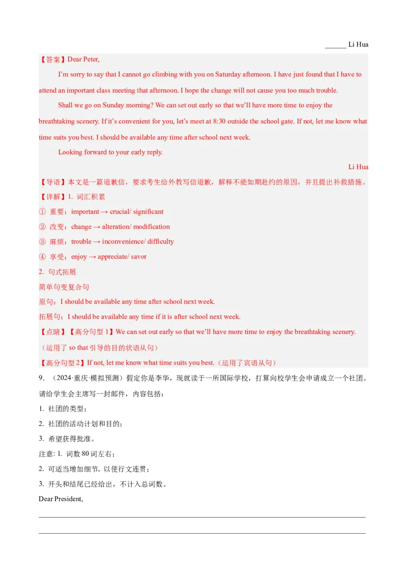 专题突破卷13书信写作之感谢,道歉,申请,介绍信（解析版）_3.2025英语总复习_2025年新高考资料_一轮复习_2025年高考英语一轮复习考点通关卷（新高考通用）