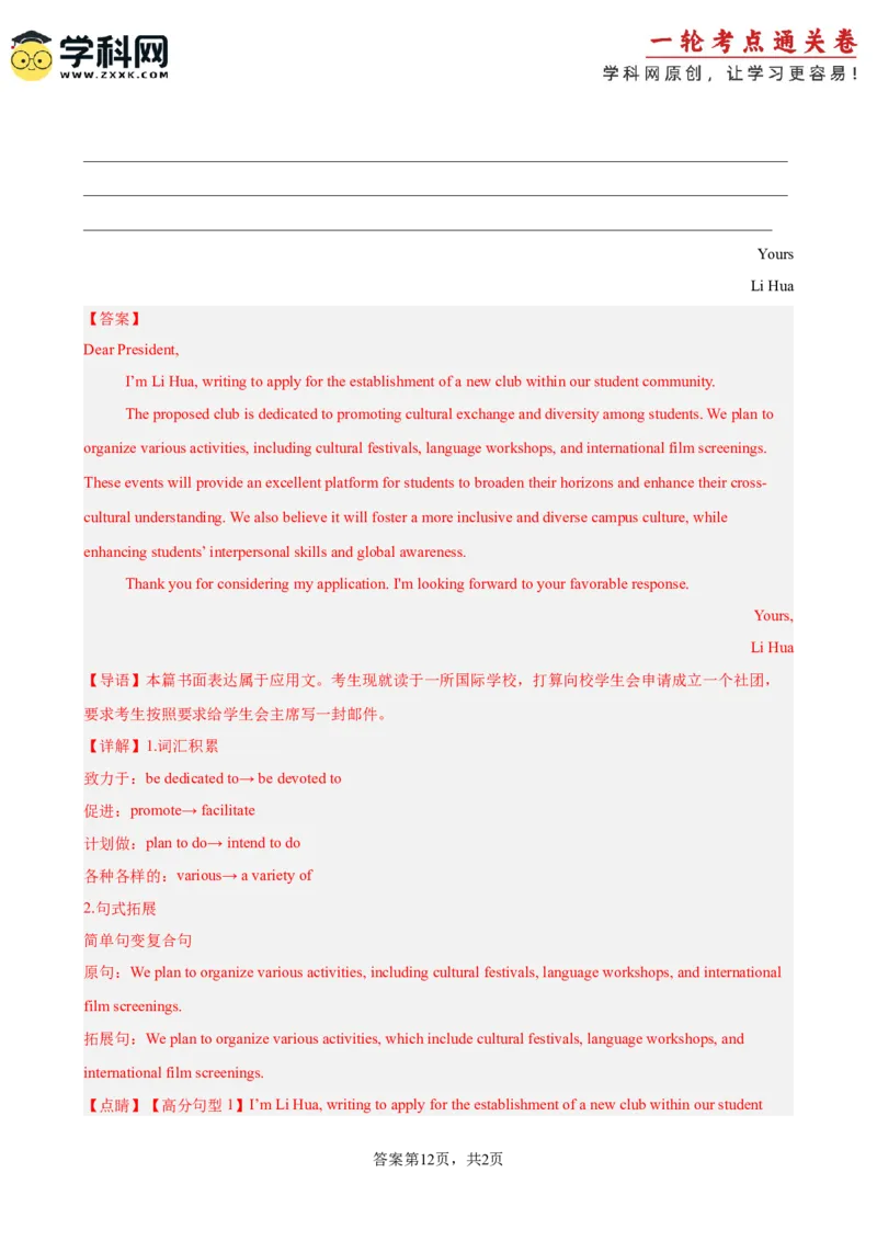 专题突破卷13书信写作之感谢,道歉,申请,介绍信（解析版）_3.2025英语总复习_2025年新高考资料_一轮复习_2025年高考英语一轮复习考点通关卷（新高考通用）