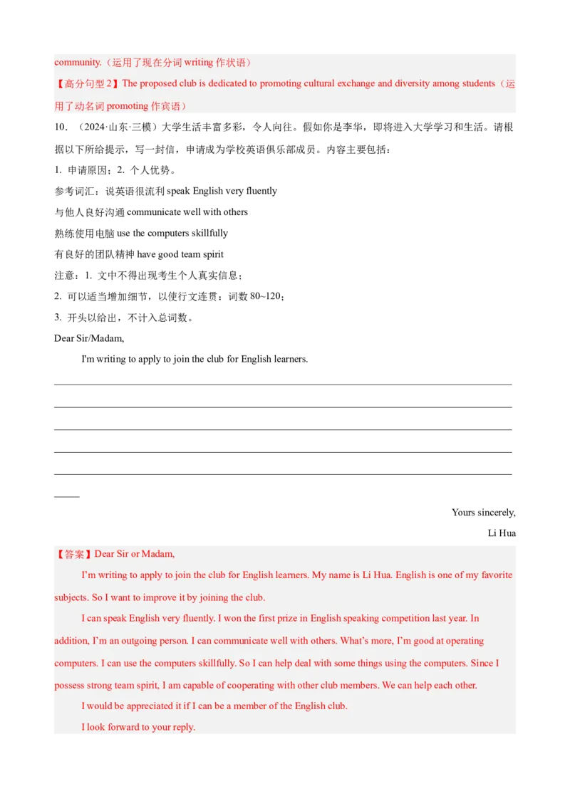 专题突破卷13书信写作之感谢,道歉,申请,介绍信（解析版）_3.2025英语总复习_2025年新高考资料_一轮复习_2025年高考英语一轮复习考点通关卷（新高考通用）