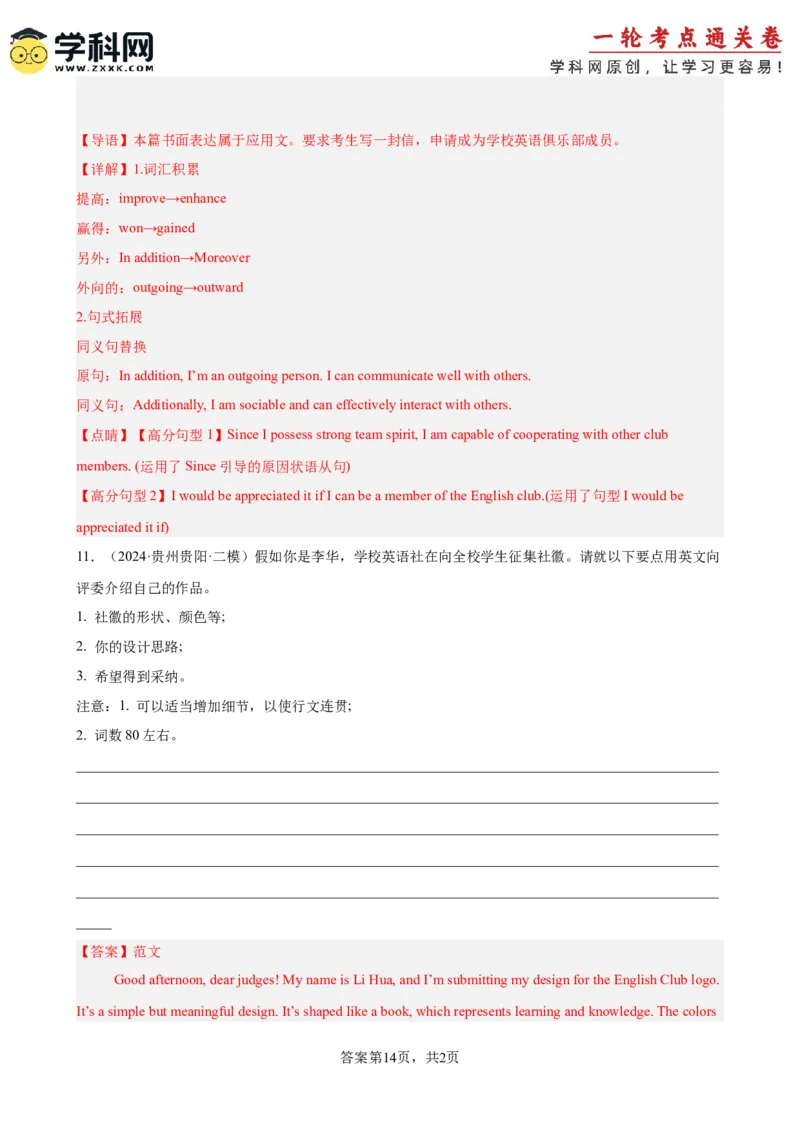 专题突破卷13书信写作之感谢,道歉,申请,介绍信（解析版）_3.2025英语总复习_2025年新高考资料_一轮复习_2025年高考英语一轮复习考点通关卷（新高考通用）