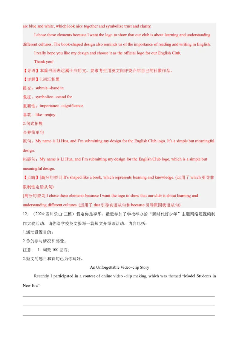 专题突破卷13书信写作之感谢,道歉,申请,介绍信（解析版）_3.2025英语总复习_2025年新高考资料_一轮复习_2025年高考英语一轮复习考点通关卷（新高考通用）