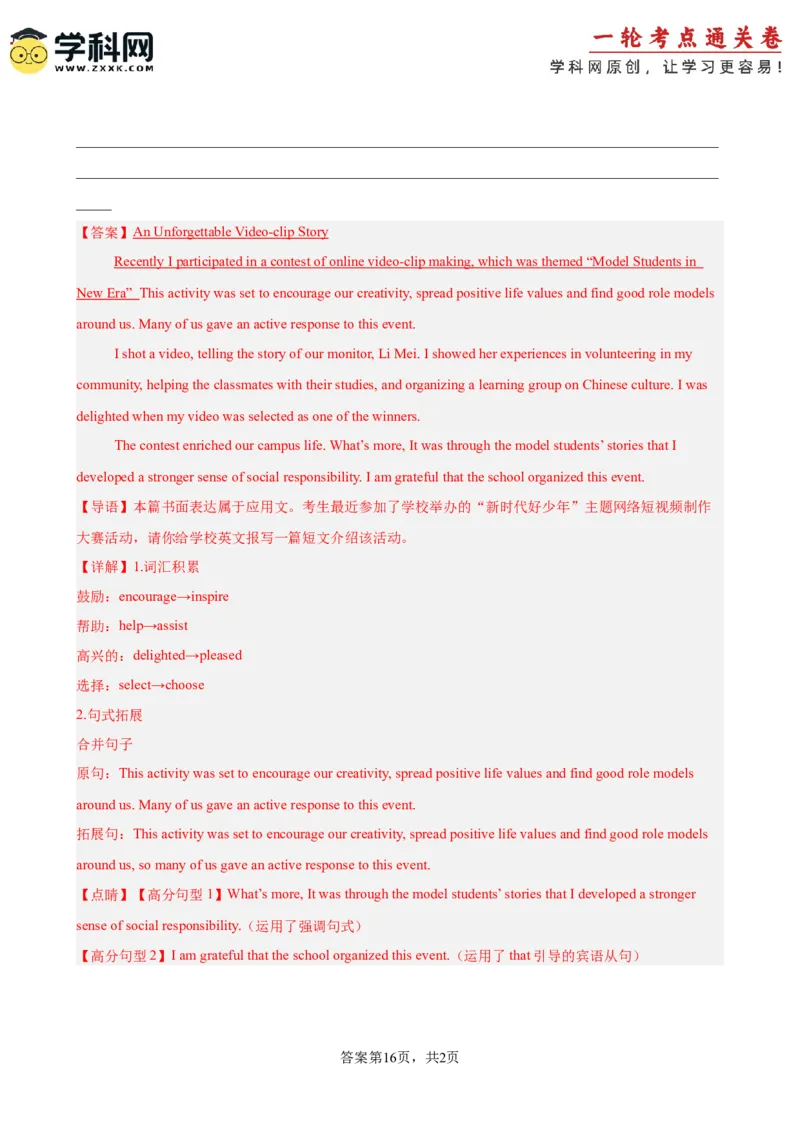 专题突破卷13书信写作之感谢,道歉,申请,介绍信（解析版）_3.2025英语总复习_2025年新高考资料_一轮复习_2025年高考英语一轮复习考点通关卷（新高考通用）