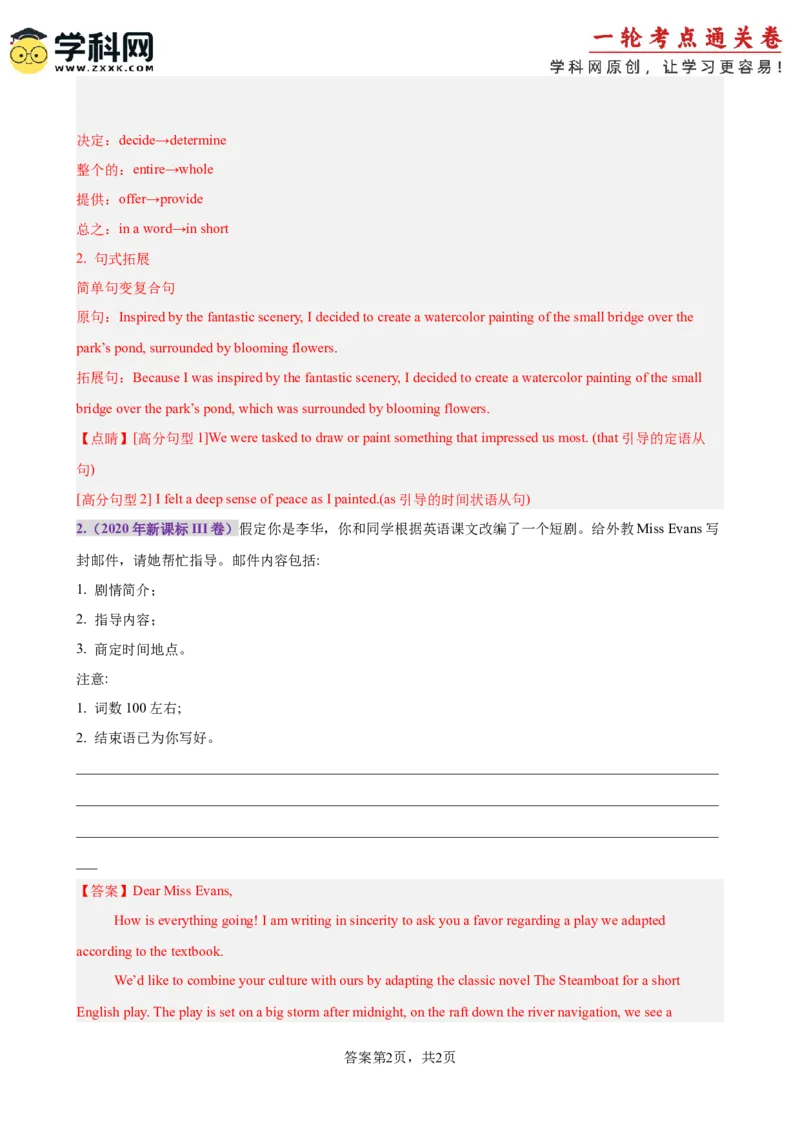 专题突破卷13书信写作之感谢,道歉,申请,介绍信（解析版）_3.2025英语总复习_2025年新高考资料_一轮复习_2025年高考英语一轮复习考点通关卷（新高考通用）