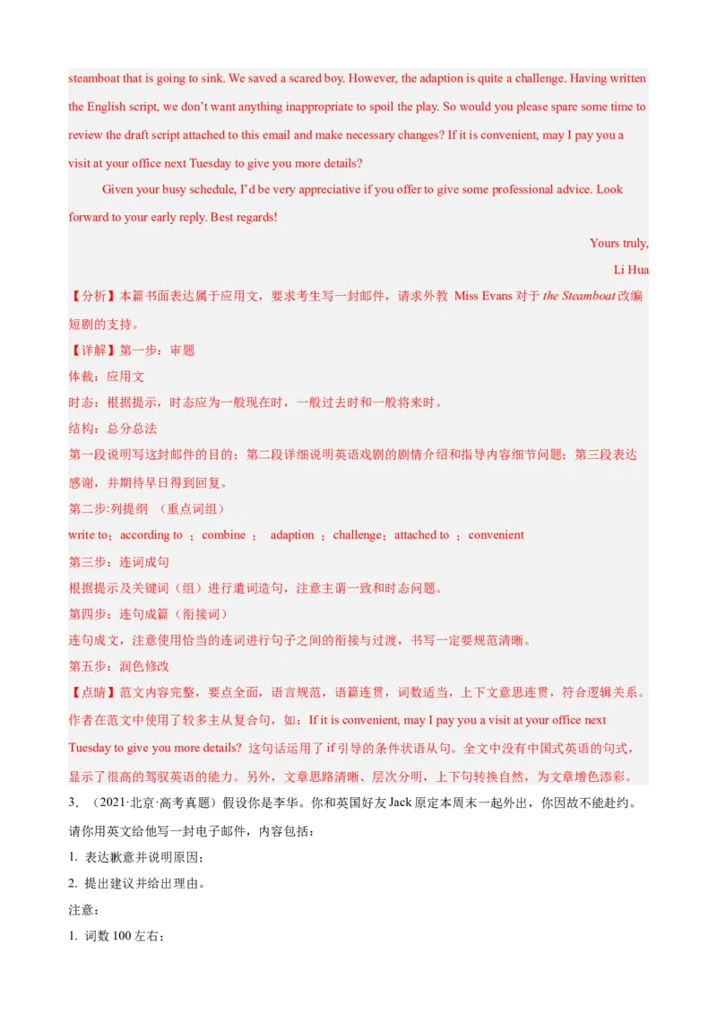 专题突破卷13书信写作之感谢,道歉,申请,介绍信（解析版）_3.2025英语总复习_2025年新高考资料_一轮复习_2025年高考英语一轮复习考点通关卷（新高考通用）