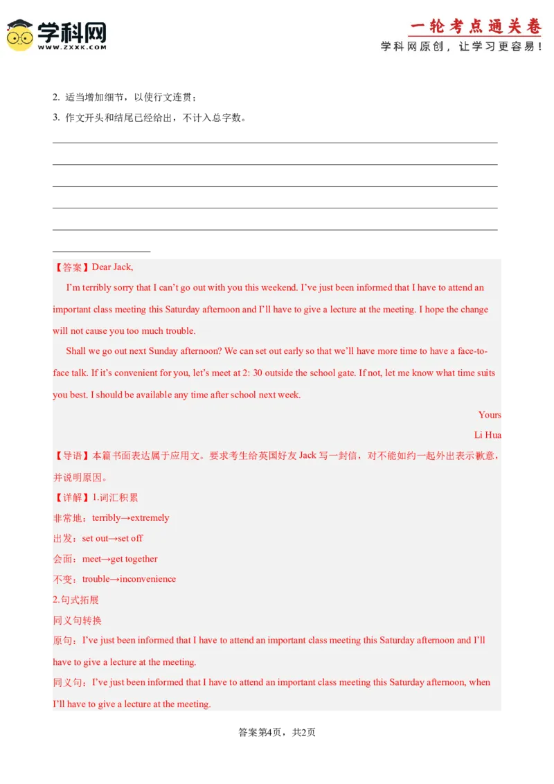 专题突破卷13书信写作之感谢,道歉,申请,介绍信（解析版）_3.2025英语总复习_2025年新高考资料_一轮复习_2025年高考英语一轮复习考点通关卷（新高考通用）