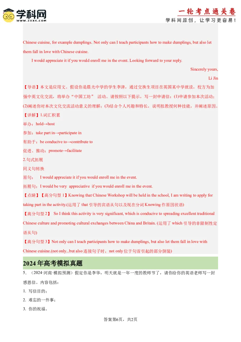 专题突破卷13书信写作之感谢,道歉,申请,介绍信（解析版）_3.2025英语总复习_2025年新高考资料_一轮复习_2025年高考英语一轮复习考点通关卷（新高考通用）