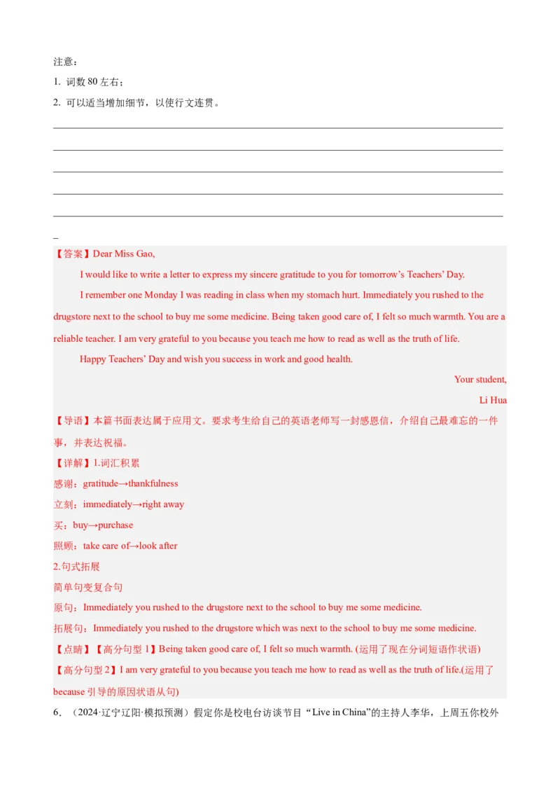 专题突破卷13书信写作之感谢,道歉,申请,介绍信（解析版）_3.2025英语总复习_2025年新高考资料_一轮复习_2025年高考英语一轮复习考点通关卷（新高考通用）