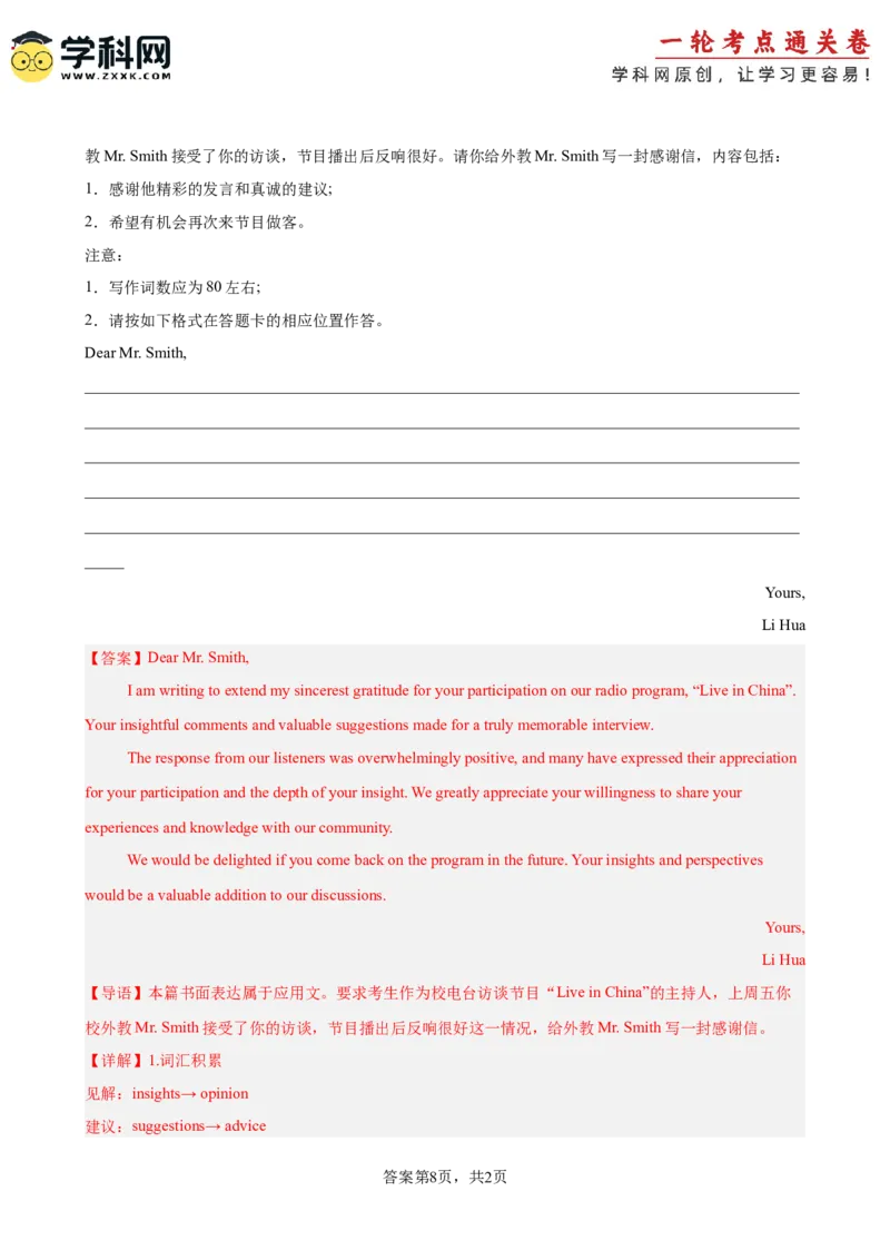 专题突破卷13书信写作之感谢,道歉,申请,介绍信（解析版）_3.2025英语总复习_2025年新高考资料_一轮复习_2025年高考英语一轮复习考点通关卷（新高考通用）