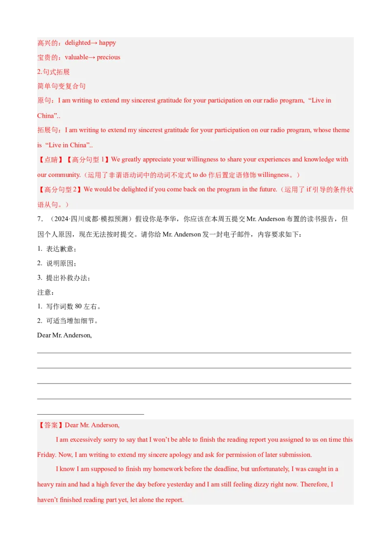 专题突破卷13书信写作之感谢,道歉,申请,介绍信（解析版）_3.2025英语总复习_2025年新高考资料_一轮复习_2025年高考英语一轮复习考点通关卷（新高考通用）