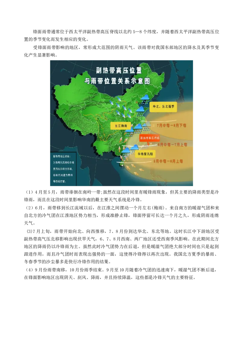 第09讲常见的天气系统和天气解读（讲义）（解析版）_9.2025地理总复习_2024年新高考资料_1.2024一轮复习_2024年高考地理一轮复习讲练测（新教材新高考）