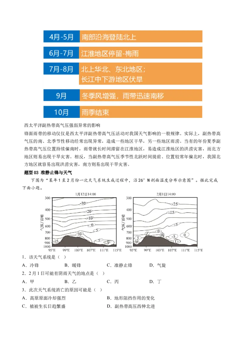 第09讲常见的天气系统和天气解读（讲义）（解析版）_9.2025地理总复习_2024年新高考资料_1.2024一轮复习_2024年高考地理一轮复习讲练测（新教材新高考）