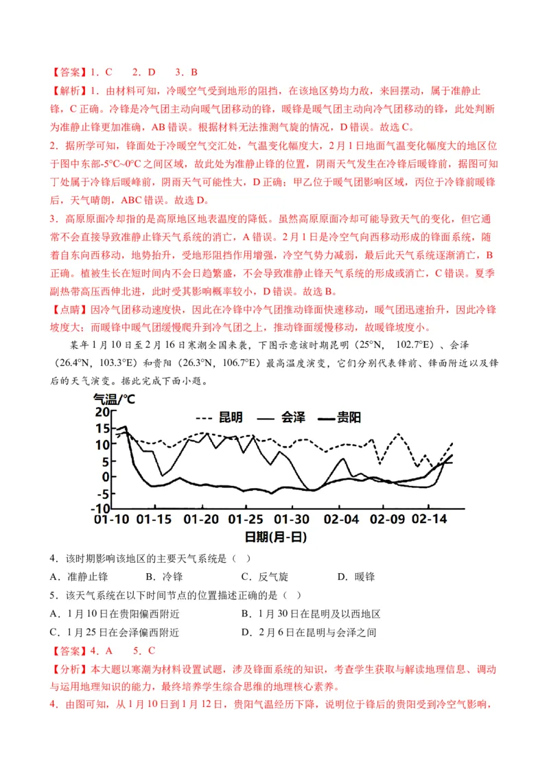 第09讲常见的天气系统和天气解读（讲义）（解析版）_9.2025地理总复习_2024年新高考资料_1.2024一轮复习_2024年高考地理一轮复习讲练测（新教材新高考）