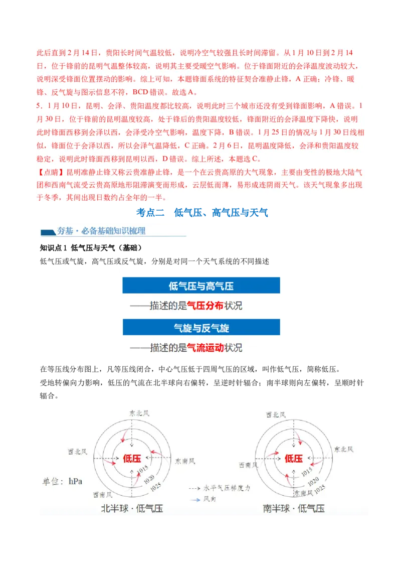 第09讲常见的天气系统和天气解读（讲义）（解析版）_9.2025地理总复习_2024年新高考资料_1.2024一轮复习_2024年高考地理一轮复习讲练测（新教材新高考）