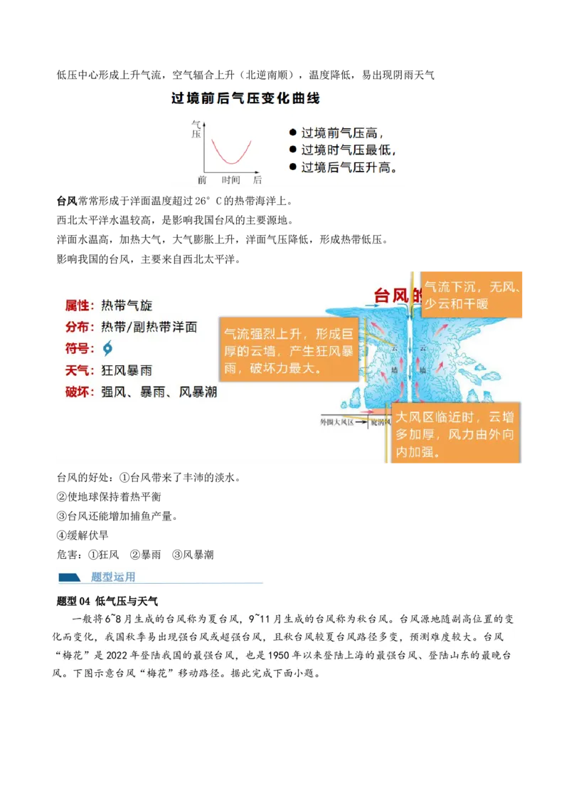 第09讲常见的天气系统和天气解读（讲义）（解析版）_9.2025地理总复习_2024年新高考资料_1.2024一轮复习_2024年高考地理一轮复习讲练测（新教材新高考）